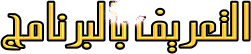 3023alsh3er.gif